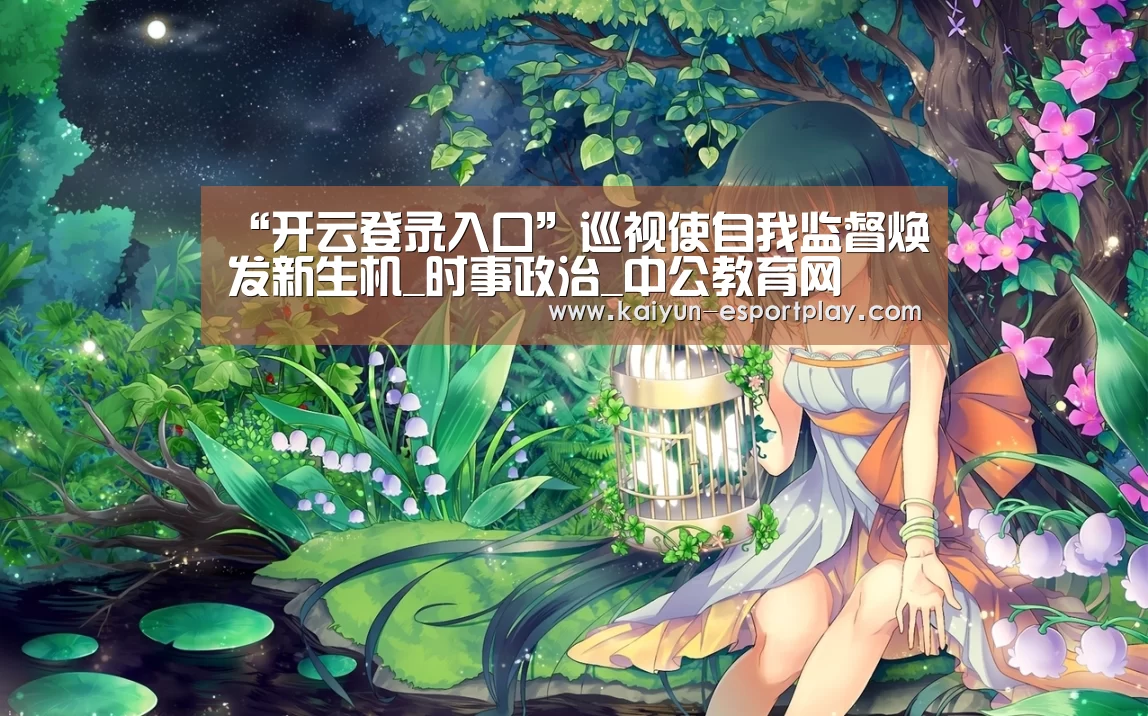 开云登录入口