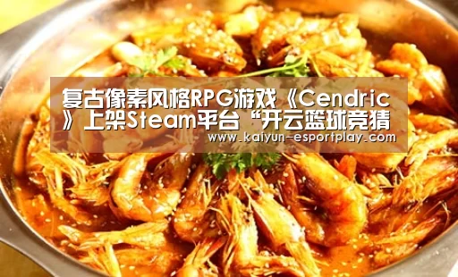 开云篮球竞猜