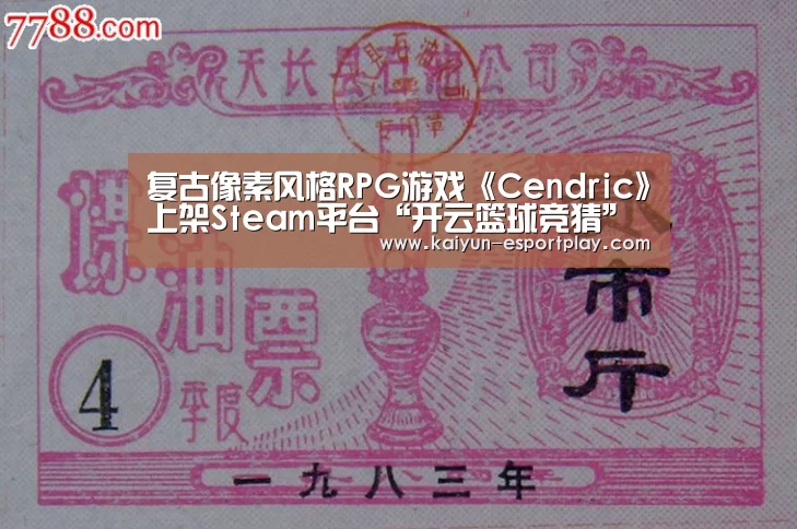 开云篮球竞猜