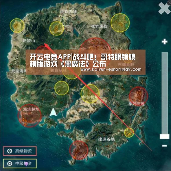 开云电竞APP|战斗吧!哥特眼镜娘 横版游戏《黑魔法》公布(图1) 开云真人娱乐中心