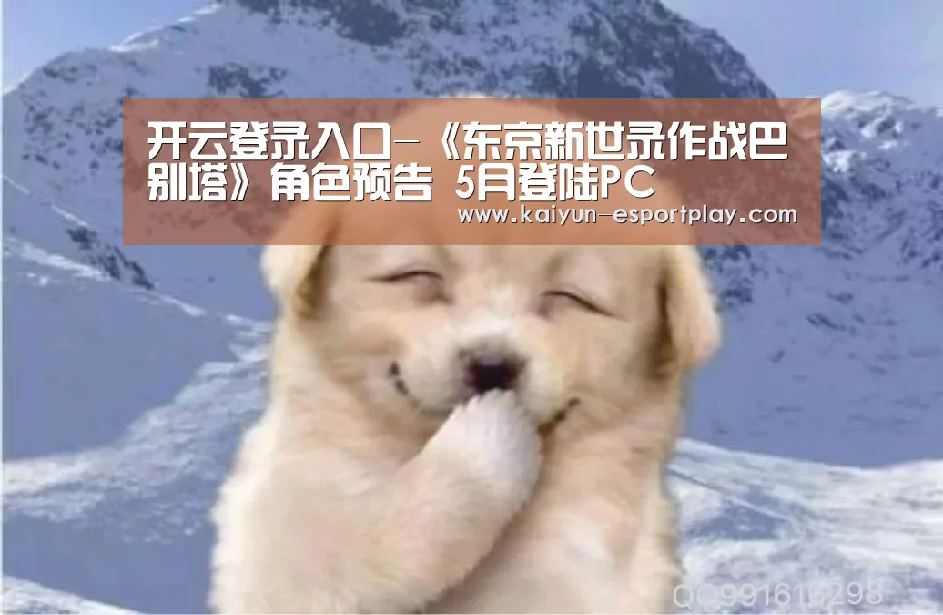 开云登录入口