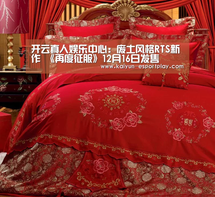 开云真人娱乐中心:废土风格RTS新作 《再度征服》12月16日发售(图1) 开云电竞APP